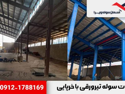 تفاوت سوله تیرورقی با خرپایی | آسمان سوله ویرا